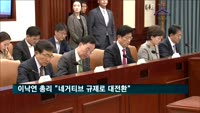 이낙연 총리 "네거티브 규제로 대전환"