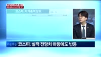 [애널리스트에게듣는다] 유동성에서 지수 방향 찾기