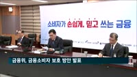 주민센터서 휴면재산 검색 된다…금융소비자 보호 방안 발표