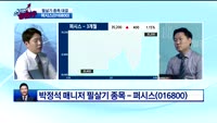[종목상담]퍼시스(016800)