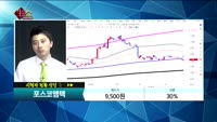 [종목상담]포스코엠텍(009520)
