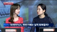 [애널리스트에게듣는다] 반도체, 새 성장동력을 찾다!