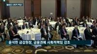 윤석헌, '사회적 책임' 말로만?…금감원, 장애인 신규채용 '0.6명'
