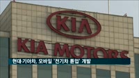 현대기아차, '스마트폰 전기차 조절' 기능 세계최초 개발