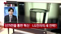[증시상황실] 세상에 없던 '신가전' 주목! / '설화' 상표권 분쟁 논란