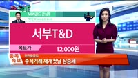 [오늘뭐사지2부] 시청자, MBN골드 관심주