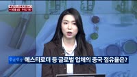 [애널리스트에게듣는다] 中 화장품 성장…우리도 기회?