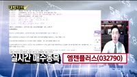 [대박차트] 실시간 매수 종목