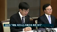 김상조 "재벌, 비즈니스·지배구조 측면 위기 봉착"
