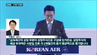 이륙한 조원태호…'난기류' 이겨낼까?