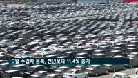 3월 수입차 신규 등록 469대…전년비 11.4%↑