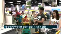 3월 생산·소비·투자지표 상승…2월 기저효과 영향