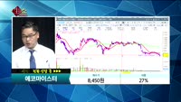 [종목상담]에코마이스터(064510)
