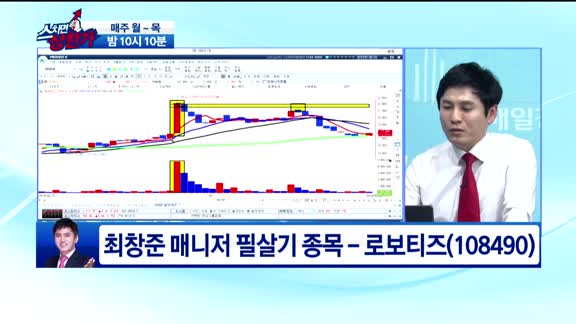[종목상담]로보티즈(108490)