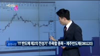 [매일 장보는 남녀] 제주반도체(080220)