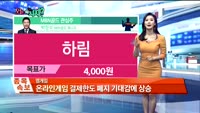 [오늘뭐사지2부] 시청자, MBN골드 관심주