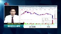  [종목상담]제이준코스메틱(025620)