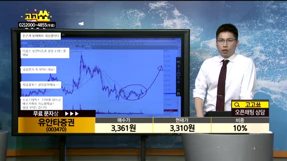 [종목상담]유안타증권(003470)