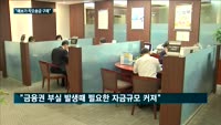 '경세제민 촉' 출연한 위성백…"예보가 착오송금 구제"