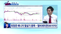 [종목상담]엘비세미콘(061970)