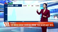 [오늘뭐사지2부] 시청자, MBN골드 관심주