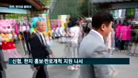 '전주, 한지로 꽃피다'…신협, 홍보대사 자처