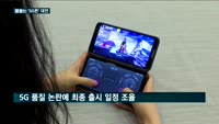 '5G폰' 대전…삼성 독주에 LG·화웨이·샤오미 경쟁 합류