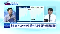 [종목상담]올릭스(226950)