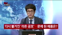 [증시상황실] 베이징에 '함박눈' 같은 꽃가루 / 다시 불거진 '라돈 공포'
