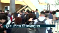 '현금부자 줍줍족' 막기 위해 청약 예비당첨자 확대