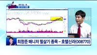 [종목상담]호텔신라(008770)