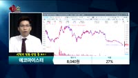 [종목상담]에코마이스터(064510)