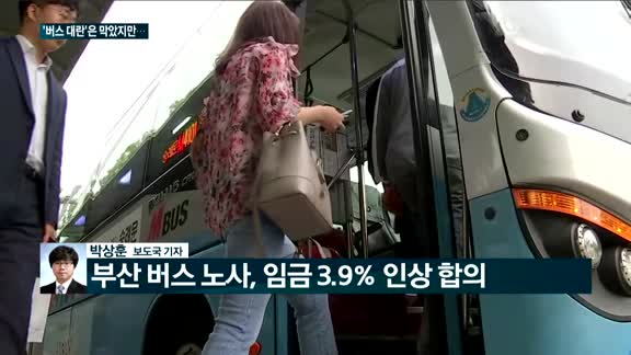 [전화연결] '버스 대란' 없었다…서울, 파업 직전 협상 타결