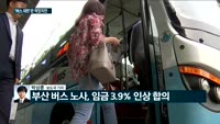 [전화연결] '버스 대란' 없었다…서울, 파업 직전 협상 타결