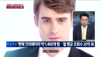 [애널리스트에게듣는다] 1인 미디어 산업 전격 해부