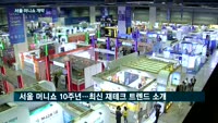 2019 서울 머니쇼 개막…"재테크 거장들 모였다"