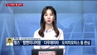 [오후장전망] 오후장 이렇게 대비하라!