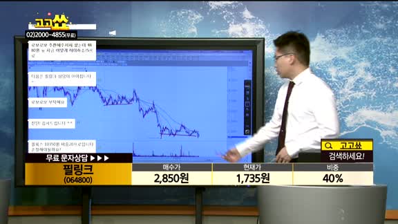 [종목상담]필링크(064800)