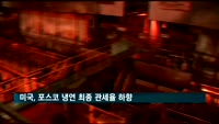 미국, 포스코 냉연 최종 관세율 하향