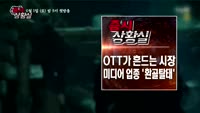 [증시상황실] 때이른 더위 기승, 작년만큼 더울까? / '아스달 연대기' 곧 시작! 미디어 '훈풍' 불까?