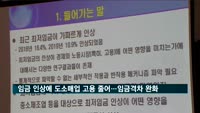 최저임금 인상에 도소매업 고용 줄어…임금 격차 완화