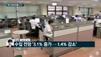 [전화연결] OECD "한국 성장전망 2.6%→2.4%"