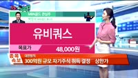 [오늘뭐사지2부] 시청자, MBN골드 관심주