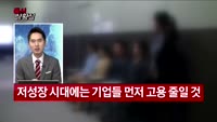 [증시상황실] OECD 한국 성장률 하향, 증시에는 어떤 영향?