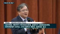 금감원 "우리나라 규제 개망신…일관성 없다" 작심 비판