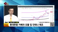 [생생한 주식쇼 생쇼] 관심종목 : 유니온(000910), 샘표(007540), 파트론(091700),  삼...