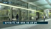 '증거인멸' 김태한 삼바 대표 구속영장…검찰 칼끝 'JY' 향하나