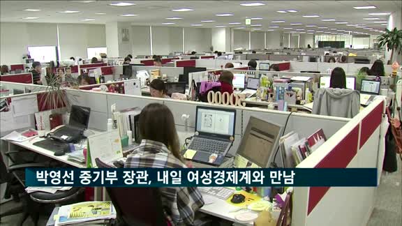 박영선 중기부 장관, 내일 여성경제계와 만남