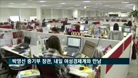 박영선 중기부 장관, 내일 여성경제계와 만남