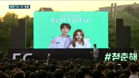 대학가도 5G 열풍…KT '오지지송' 공개